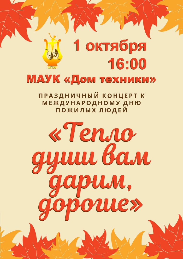 Концерт к международному дню пожилых людей - МАУК Дом Техники г. Бугульма