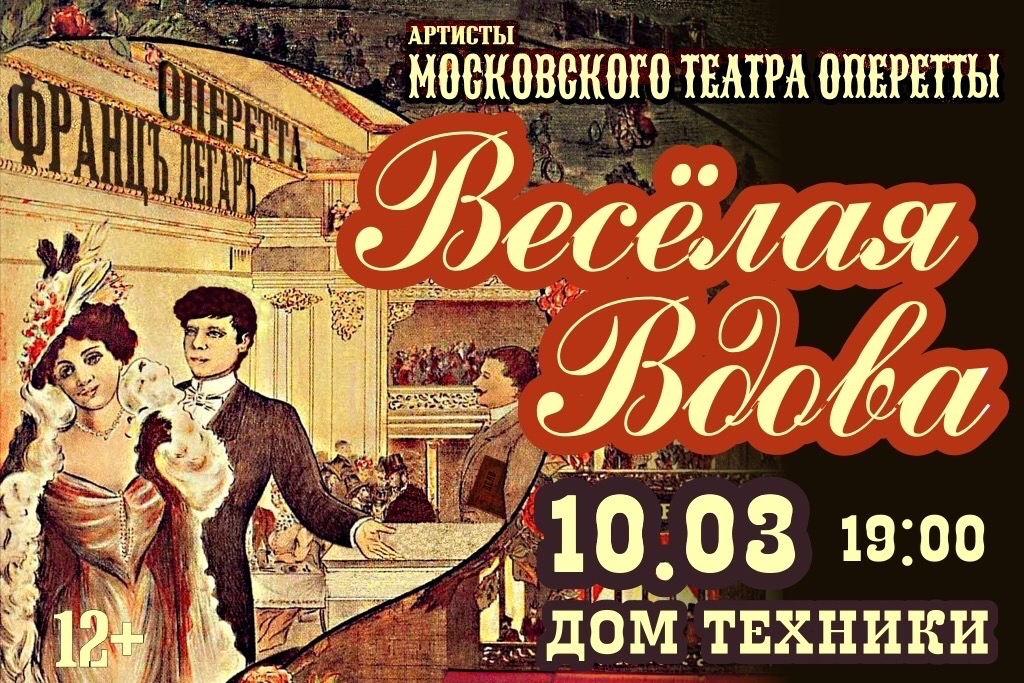 Советская Аудиоверсия оперетты весёлая вдова театр у микрофона