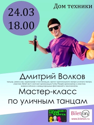 Изображение - Проект «Прокачка» мастер-класс по современному танцу