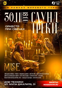 Постер САУНДТРЕКИ  Оркестр при свечах Бугульма Дом Техники