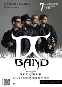 Постер Рок концерт кавер-квартета D/C Band Бугульма Дом Техники