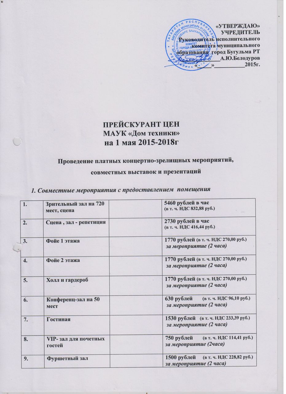 Приказ прейскурант цен на услуги. Прейскурант на услуги образец. Утвержденный прайс. Прайс лист утвержденный. Утверждаю прейскурант цен.