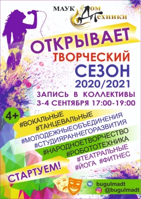 Изображение - Запись в коллективы!