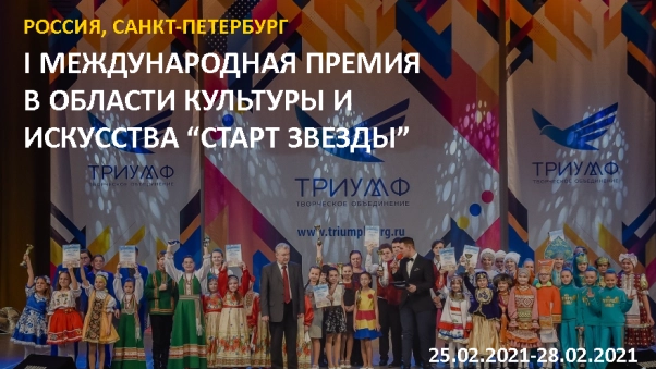 Изображение - Коллективы Дома техники получили приглашение принять участие во II Международной премии в области культуры и искусства г. Москва