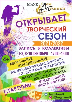 Изображение - Запись в коллективы