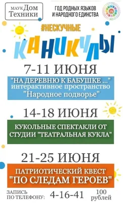 Изображение - #НЕСКУЧНЫЕ КАНИКУЛЫ