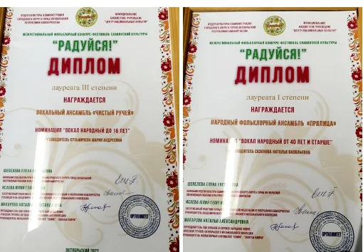 Изображение - Коллективы МАУК "Дом техники" стали Лауреатами Межрегионального фольклорного фестиваля-конкурса славянской культуры "Радуйся"