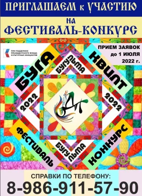 Изображение - 28 апреля творческая команда МАУК «Дом техники» начала реализацию своего проекта - народного фестиваля-конкурса «БугаКвилт»