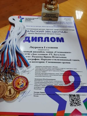 Изображение - Призовые места в Международном многожанровом конкурсе "Уральский звездопад"