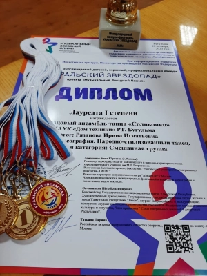 Изображение - Призовые места в Международном многожанровом конкурсе "Уральский звездопад"