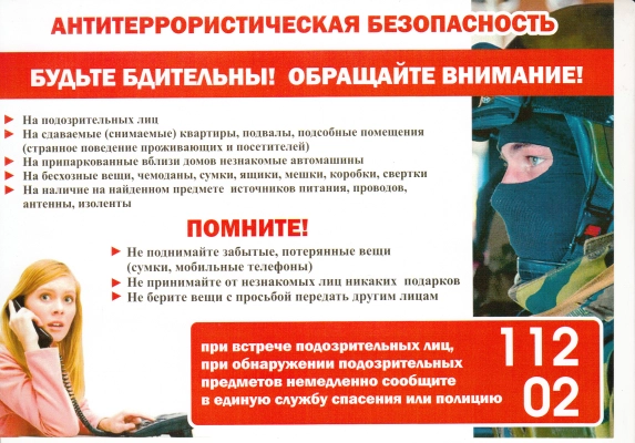 Изображение - Информация по антитеррористической защищенности