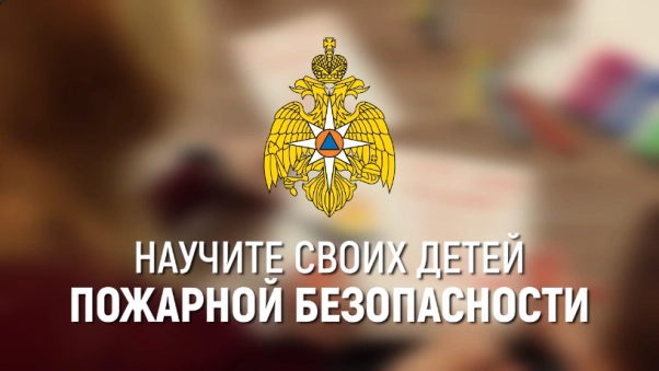 Изображение - Пожарная безопасность для детей (научите ребенка)