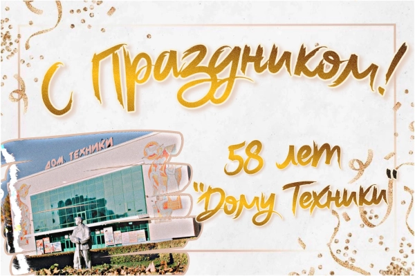 Изображение - Дом, где зажигаются сердца, отметил 58-ую годовщину со дня основания 🎉