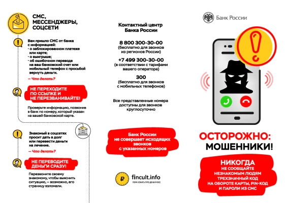 Изображение - Осторожно: Мошенники! 