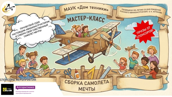 Изображение - 🛩 Мечтаешь о полёте? Создай свой самолёт мечты на творческой мастерской «Сборка самолёта мечты»! 